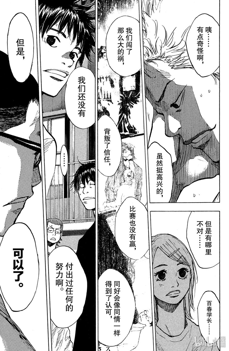 篮球少年王 145 MONSTER BASH（后篇） 第43页