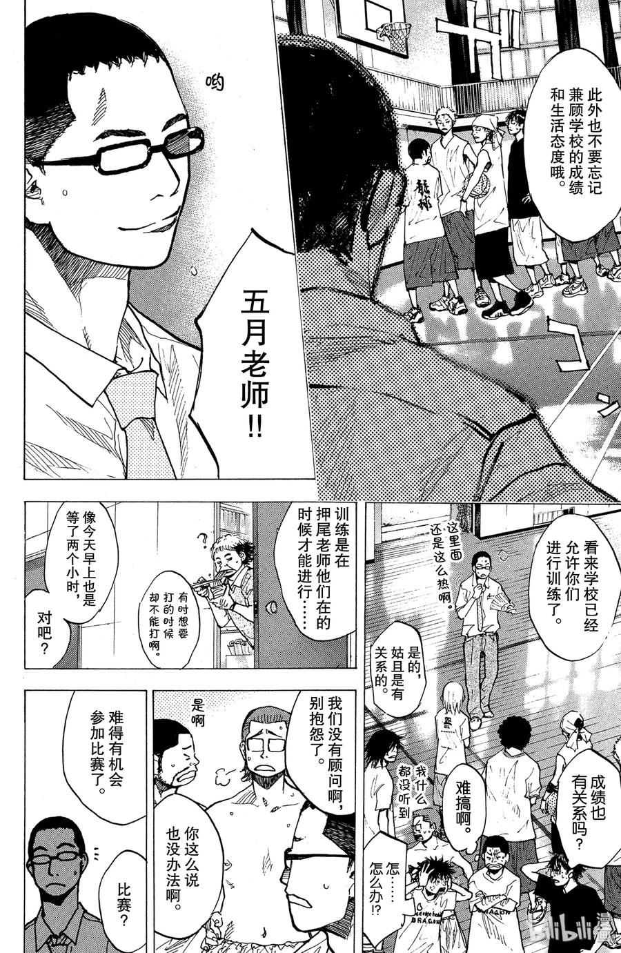 篮球少年王 145 MONSTER BASH（后篇） 第40页
