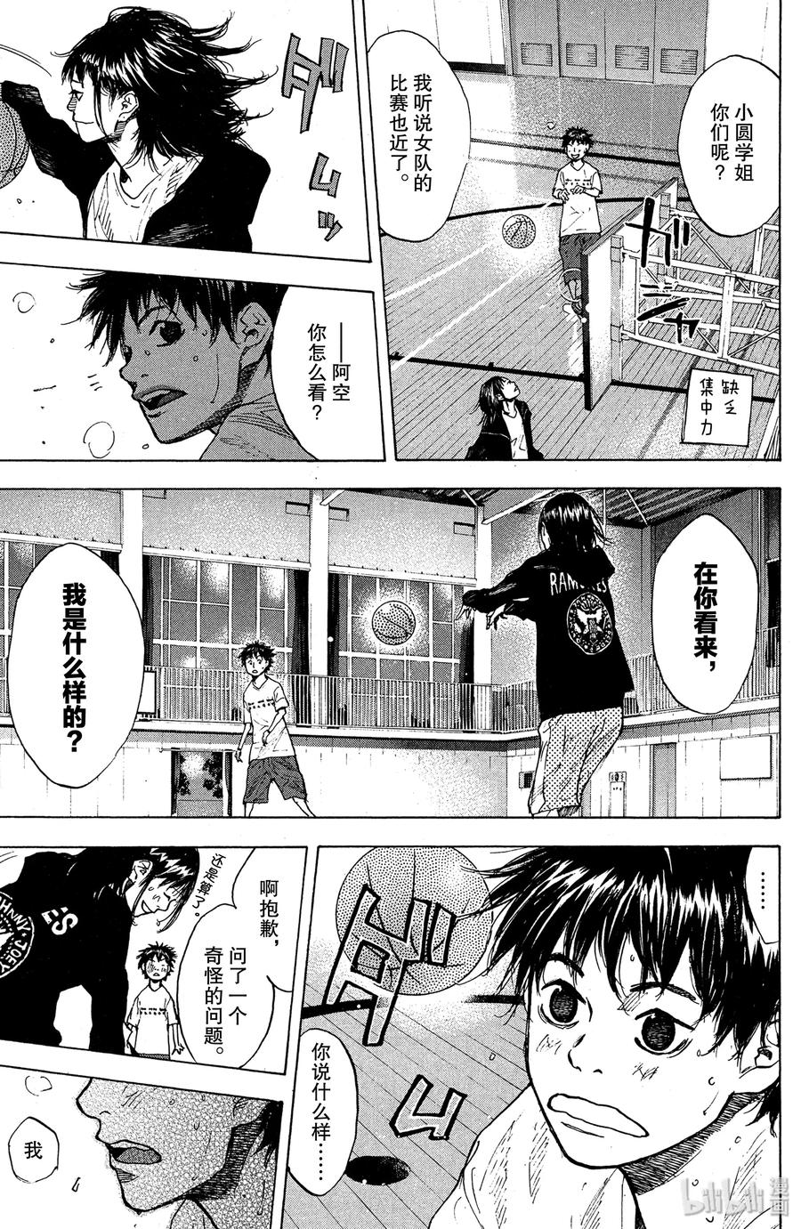 篮球少年王 146 BLIND AGE 第39页