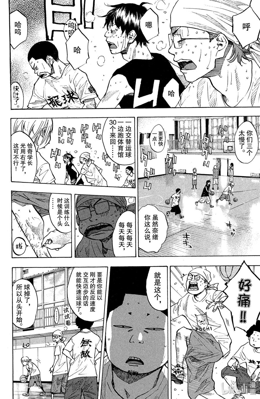 篮球少年王 146 BLIND AGE 第30页