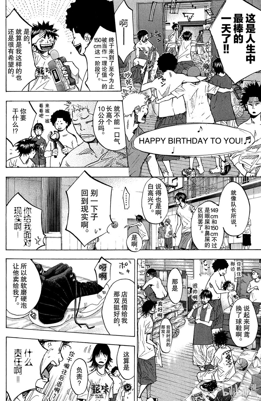 篮球少年王 146 BLIND AGE 第8页
