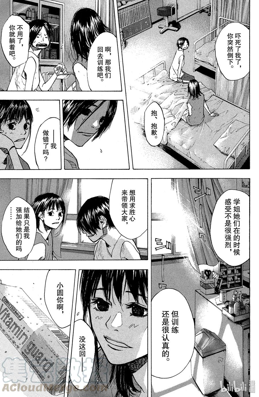 篮球少年王 146 BLIND AGE 第49页
