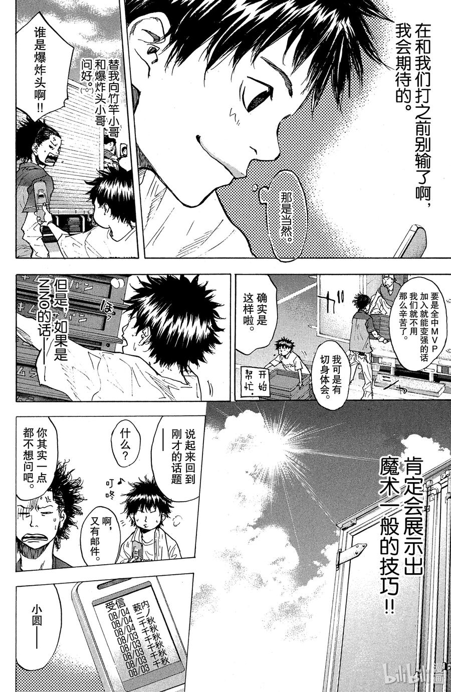 篮球少年王 146 BLIND AGE 第20页