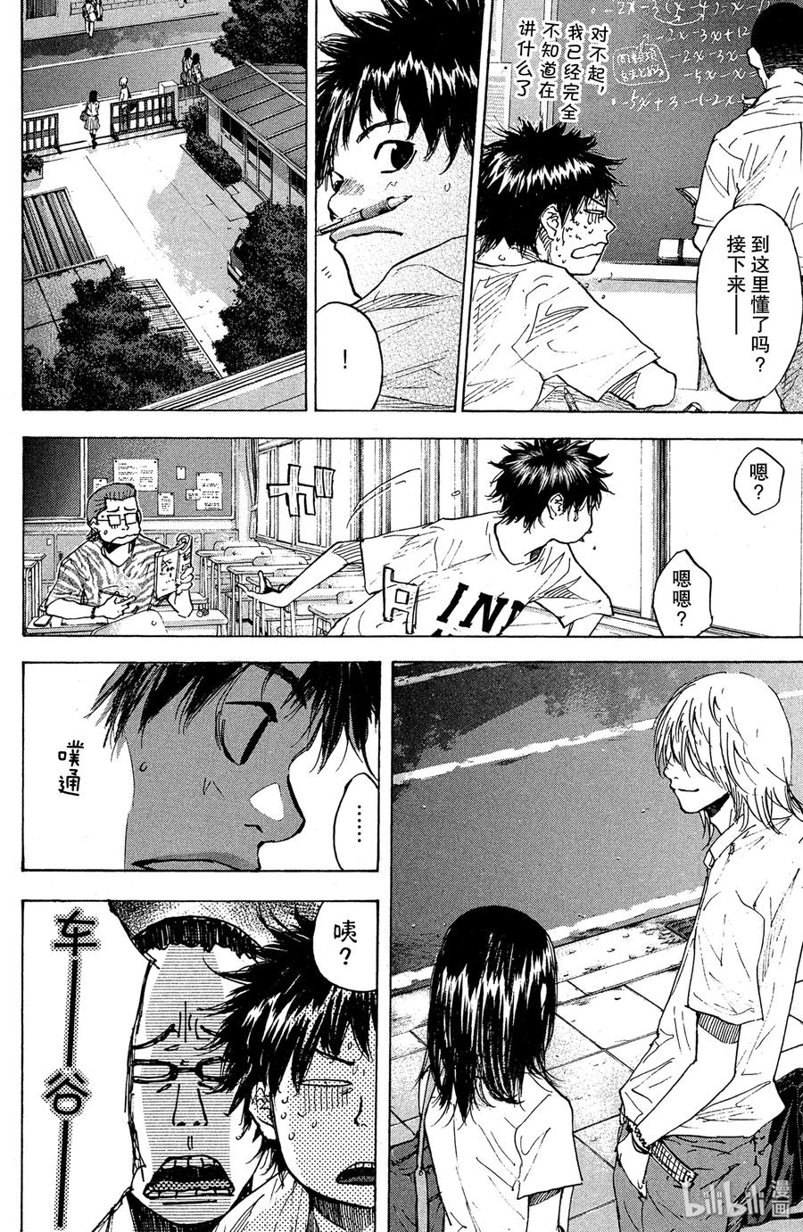 篮球少年王 146 BLIND AGE 第14页