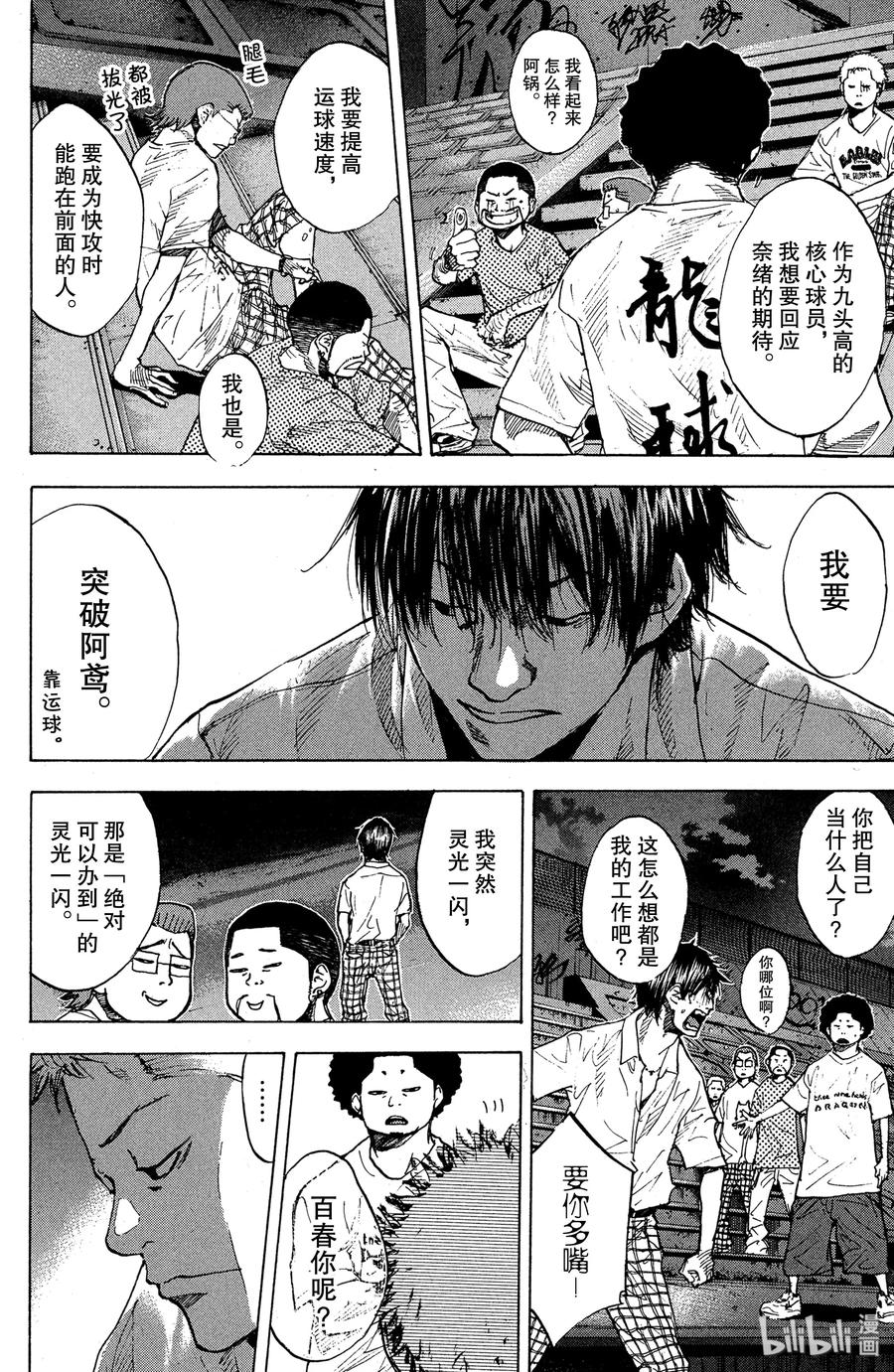 篮球少年王 146 BLIND AGE 第64页