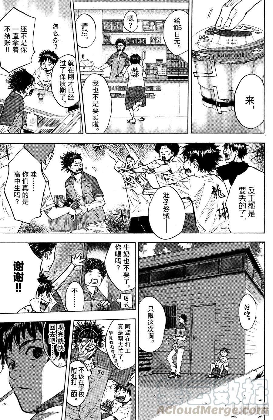 篮球少年王 146 BLIND AGE 第17页