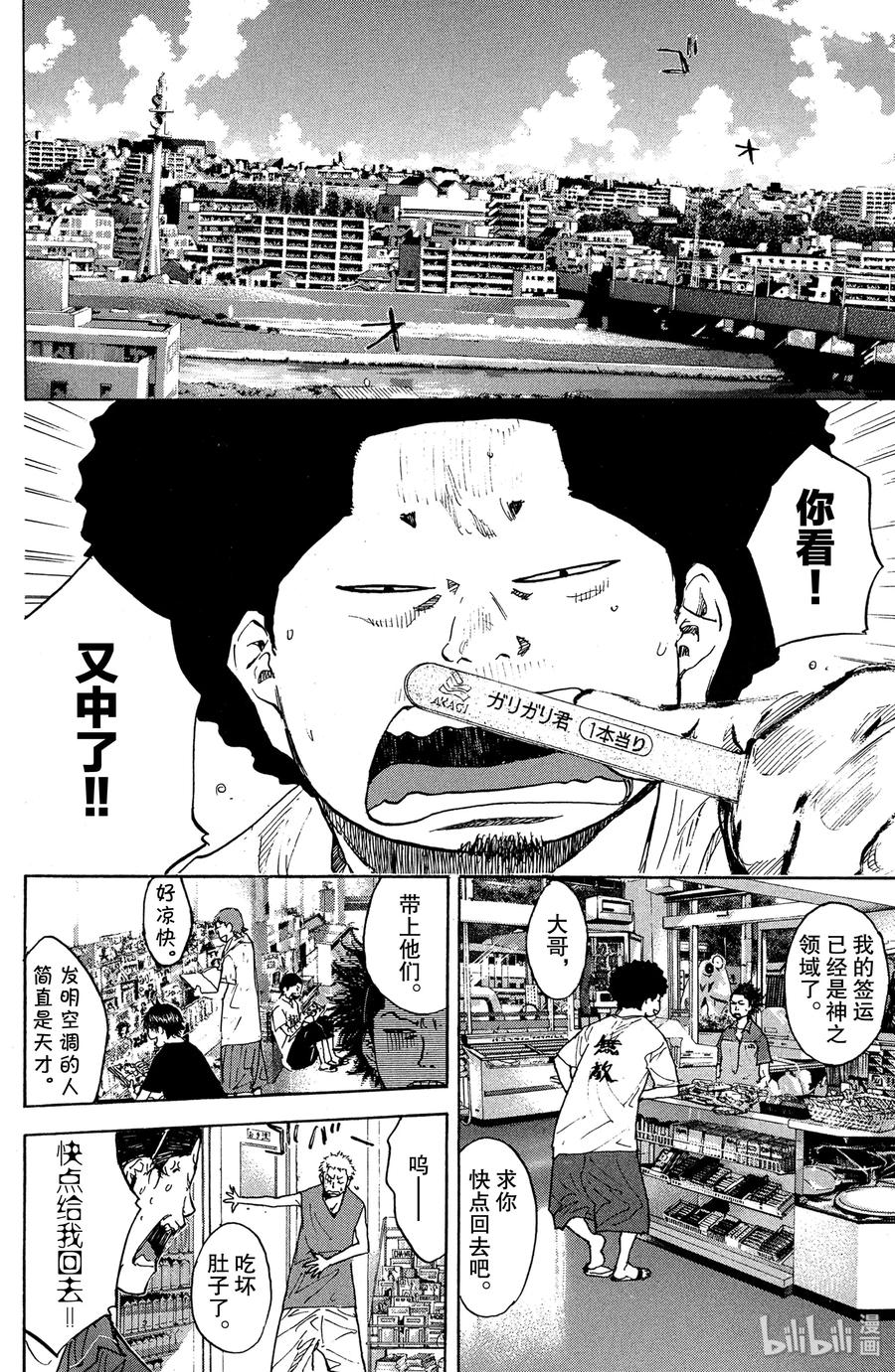 篮球少年王 146 BLIND AGE 第16页