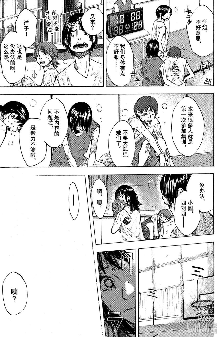 篮球少年王 146 BLIND AGE 第47页