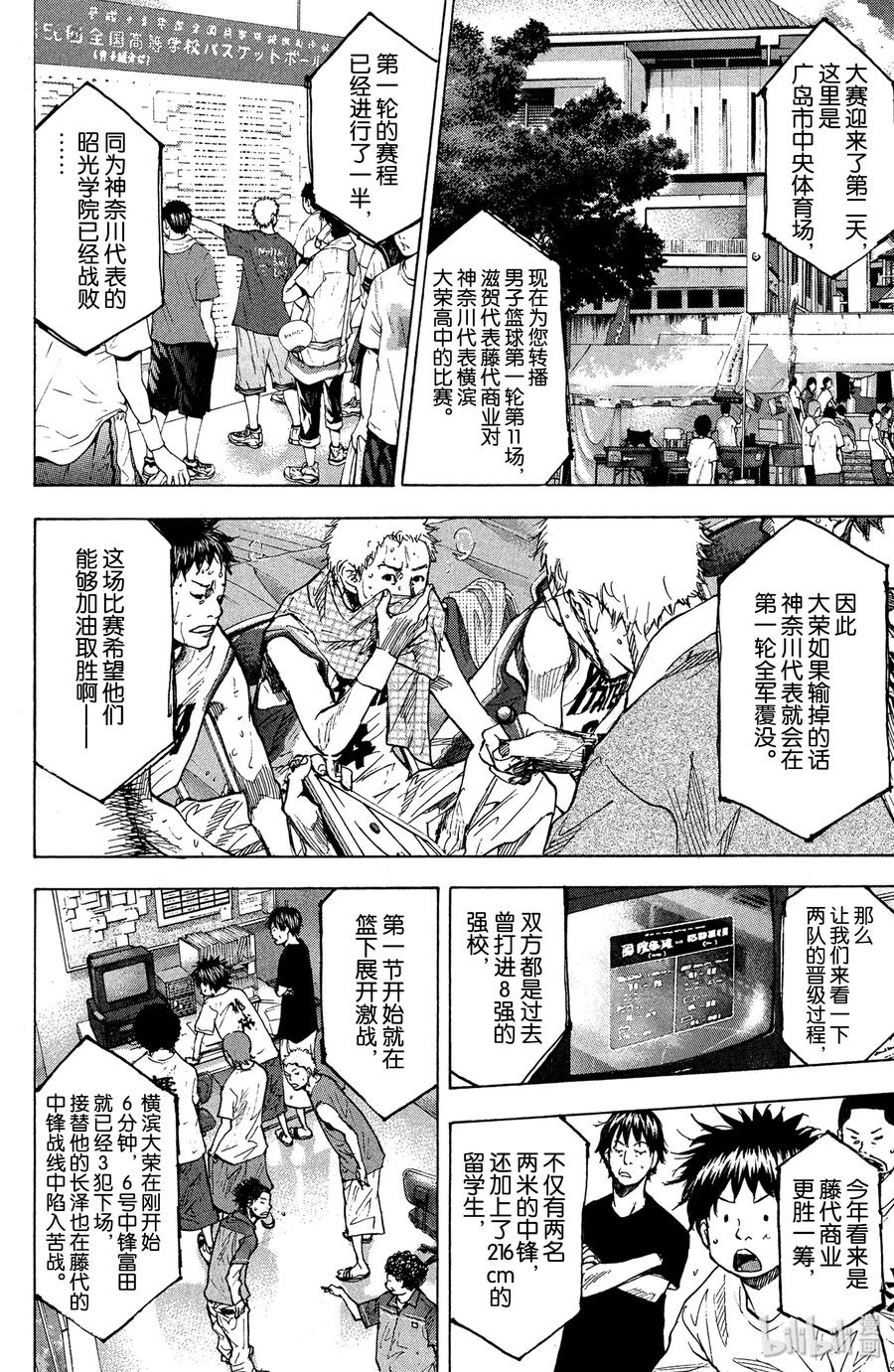 篮球少年王 146 BLIND AGE 第22页