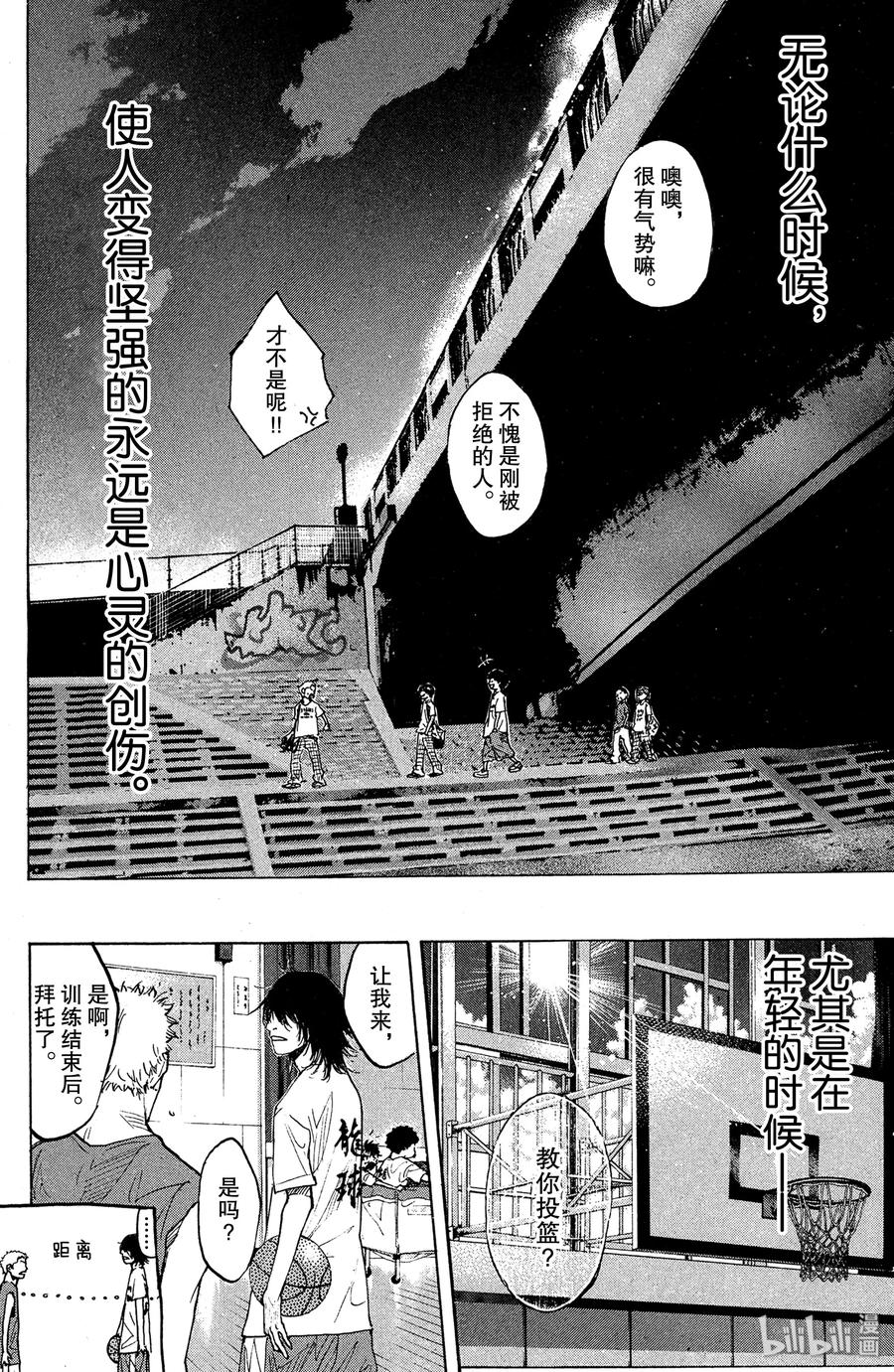 篮球少年王 146 BLIND AGE 第66页