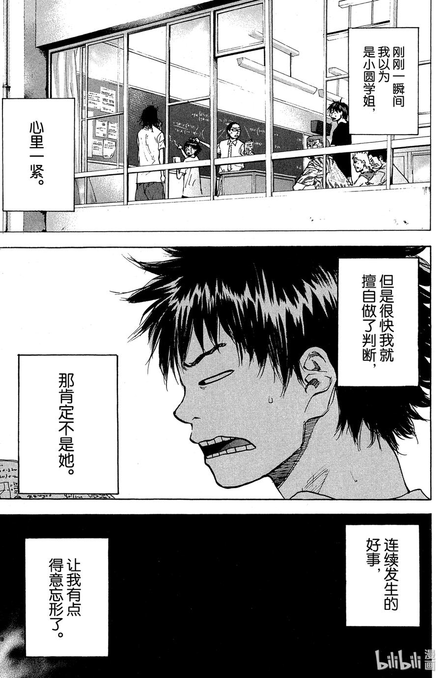 篮球少年王 146 BLIND AGE 第15页