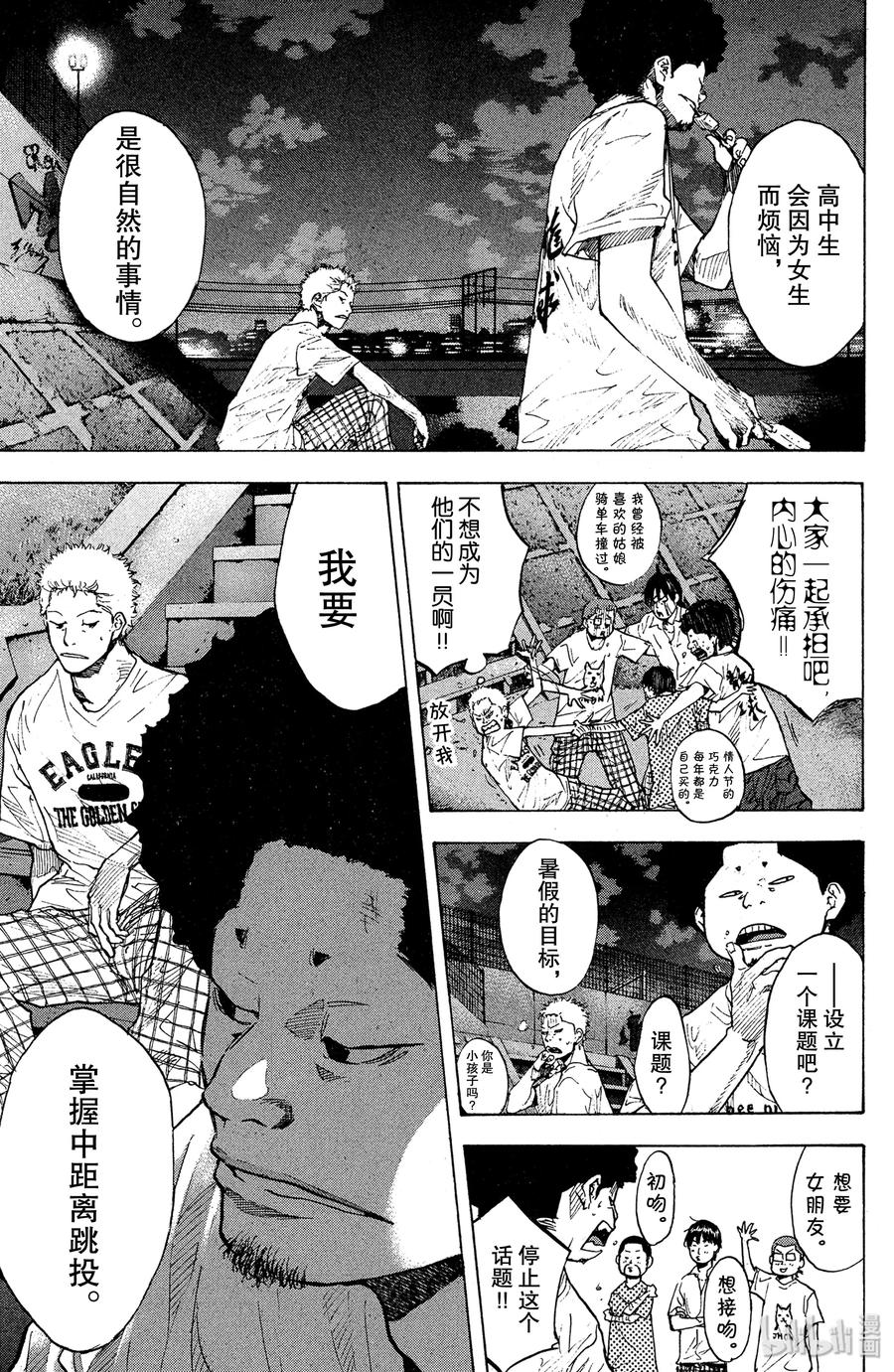 篮球少年王 146 BLIND AGE 第63页