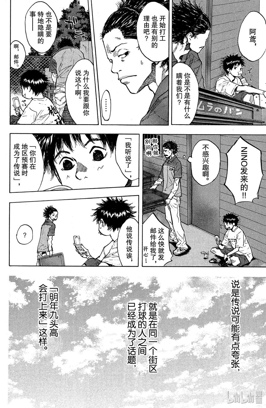 篮球少年王 146 BLIND AGE 第18页