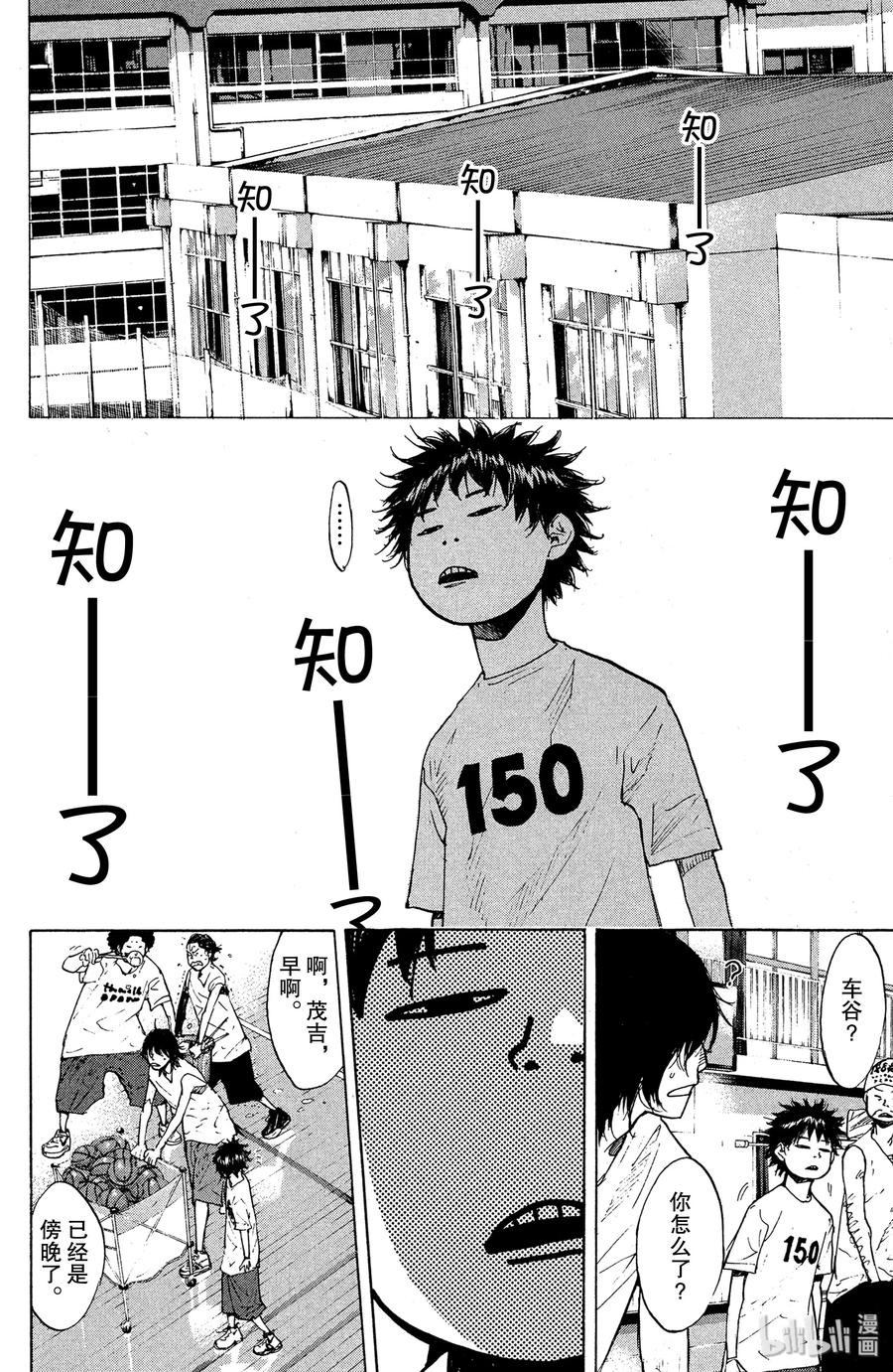 篮球少年王 146 BLIND AGE 第44页