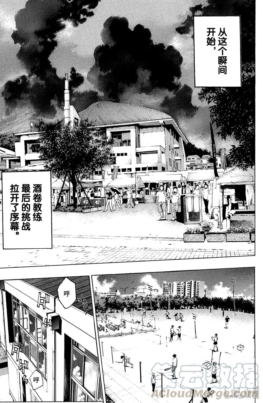 篮球少年王 146 BLIND AGE 第29页