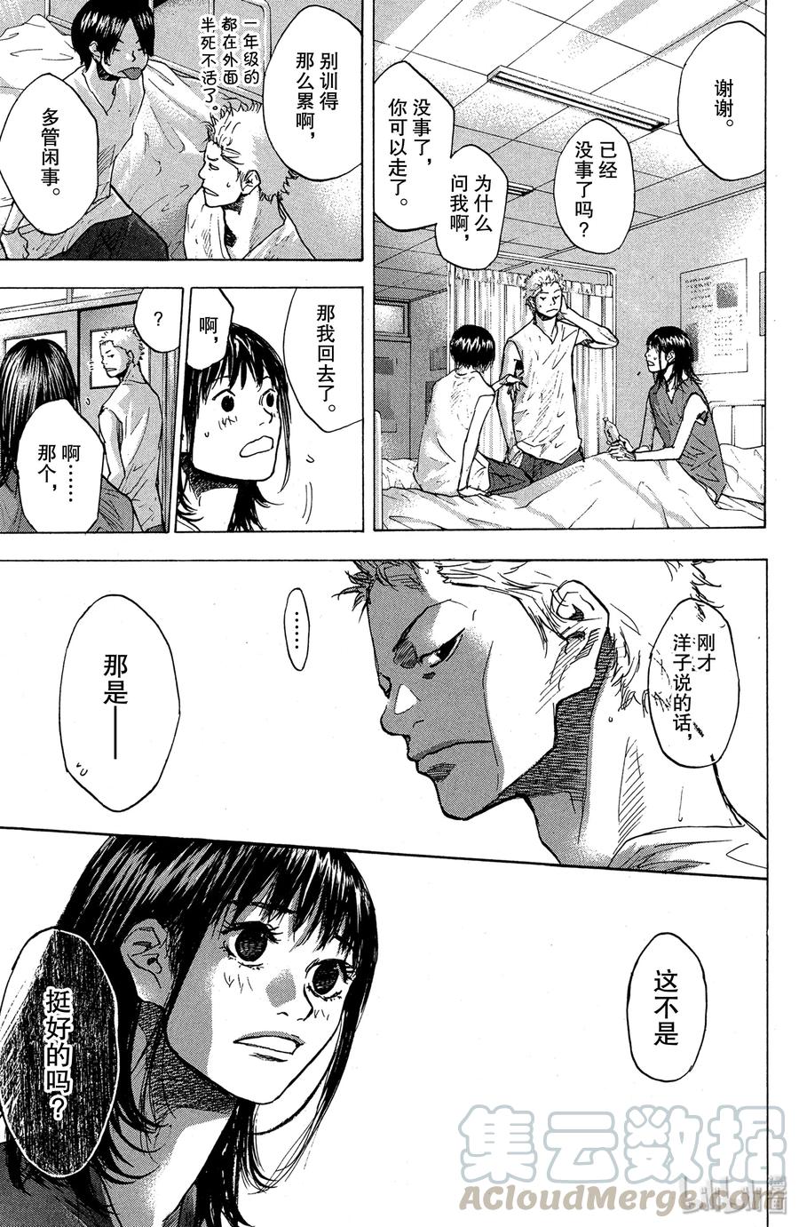 篮球少年王 146 BLIND AGE 第53页