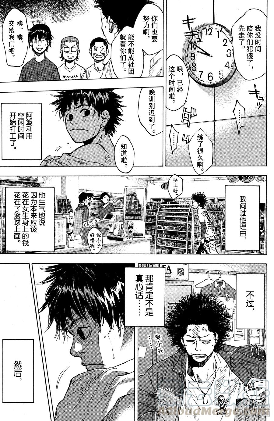篮球少年王 146 BLIND AGE 第9页
