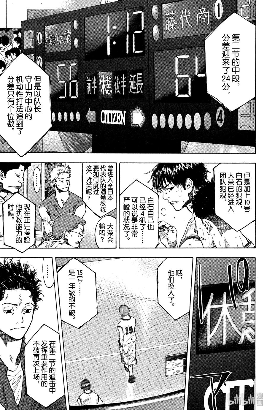 篮球少年王 146 BLIND AGE 第23页
