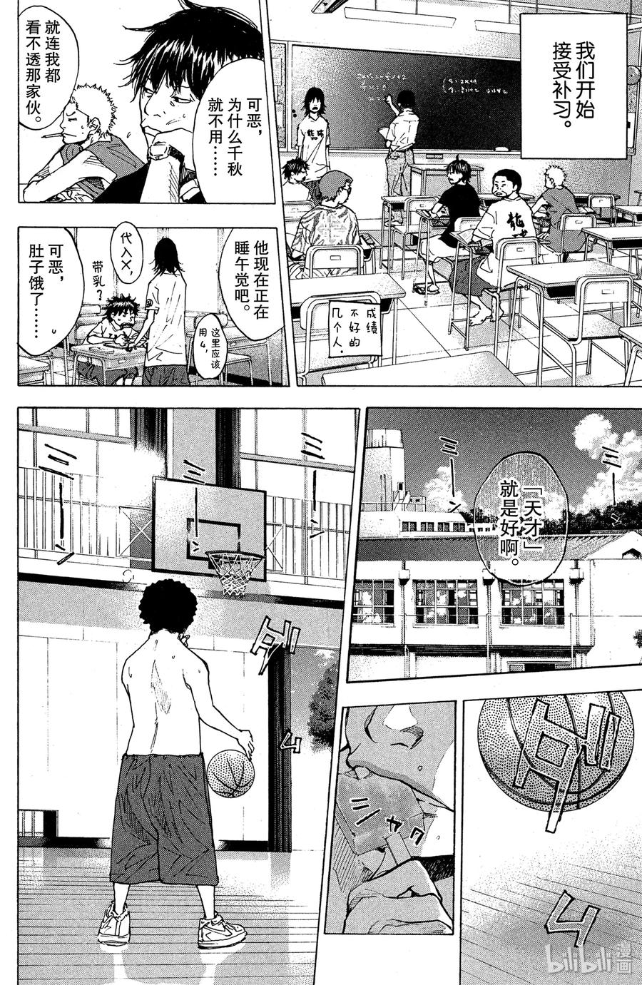 篮球少年王 146 BLIND AGE 第10页