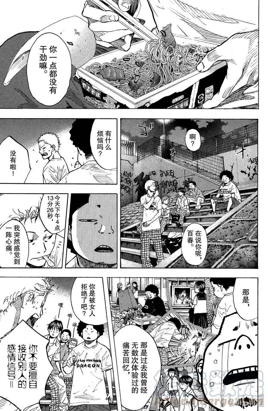 篮球少年王 146 BLIND AGE 第61页