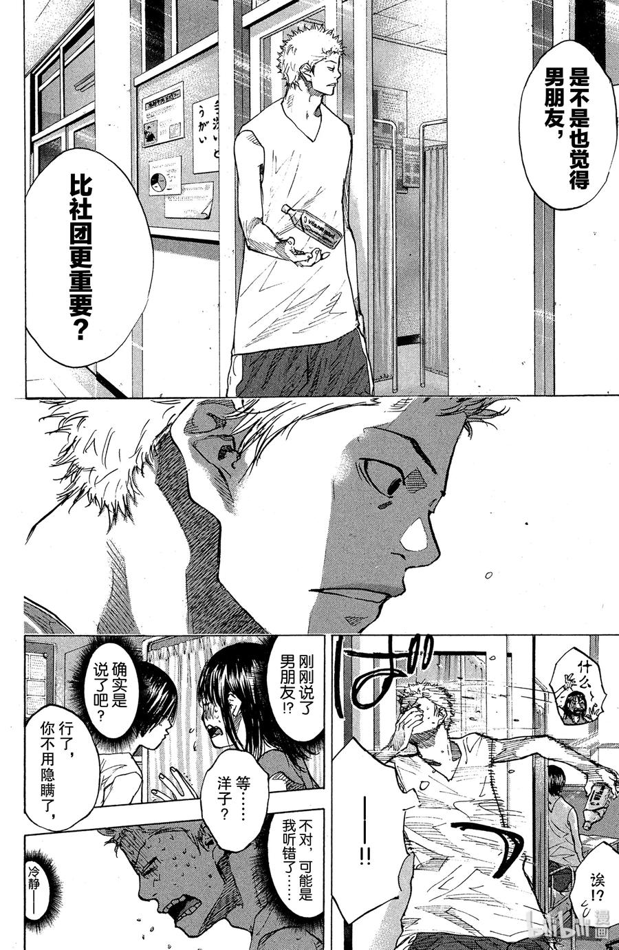 篮球少年王 146 BLIND AGE 第50页