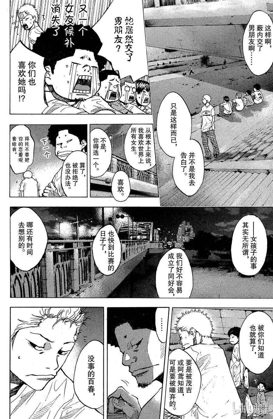 篮球少年王 146 BLIND AGE 第62页