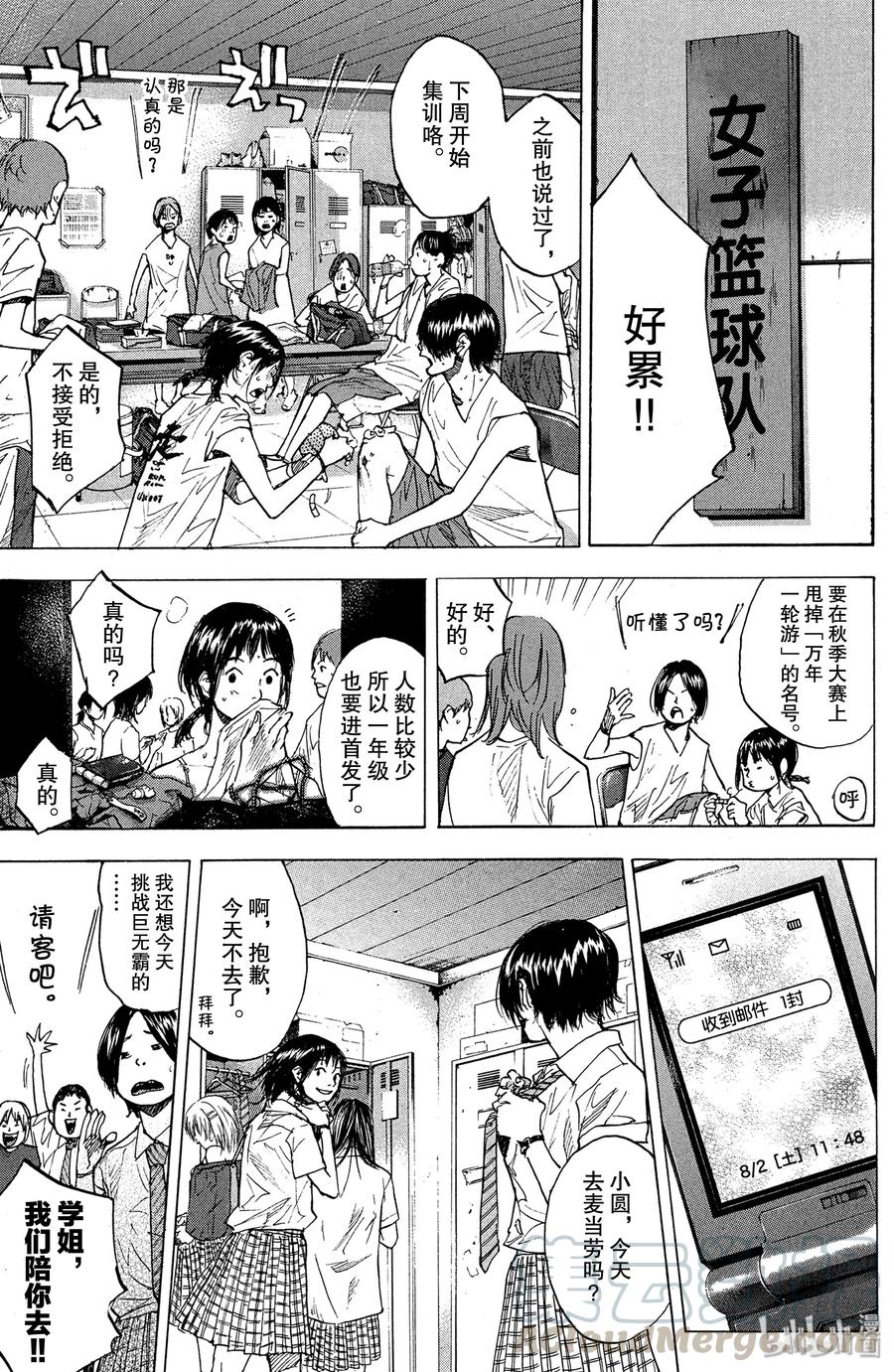 篮球少年王 146 BLIND AGE 第13页