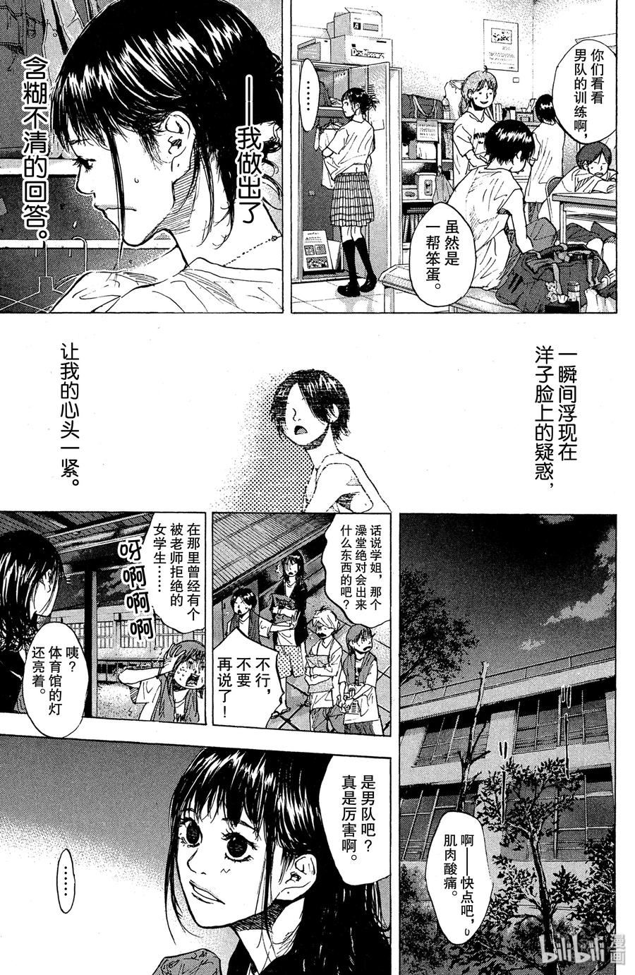 篮球少年王 146 BLIND AGE 第35页