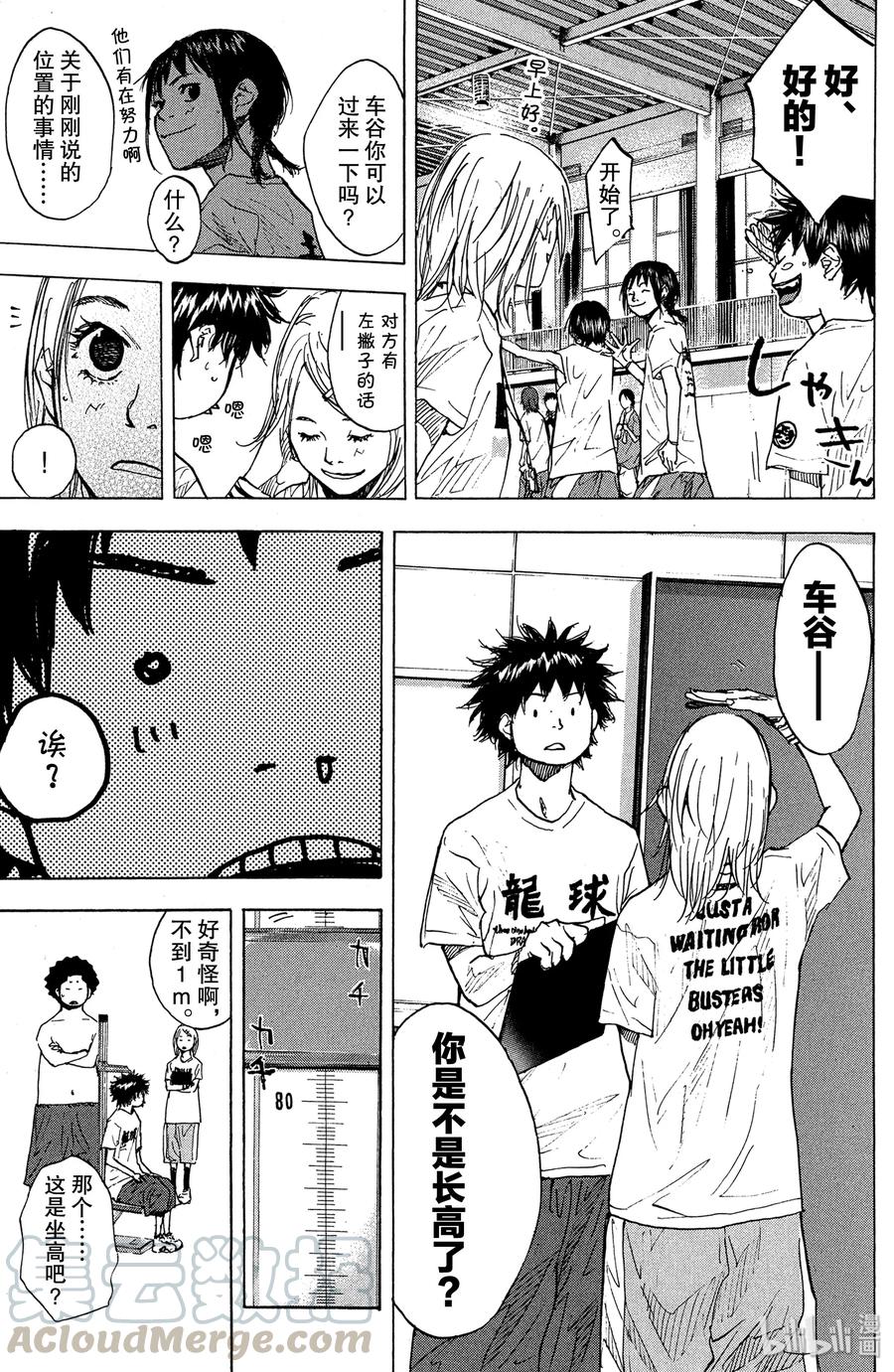 篮球少年王 146 BLIND AGE 第5页