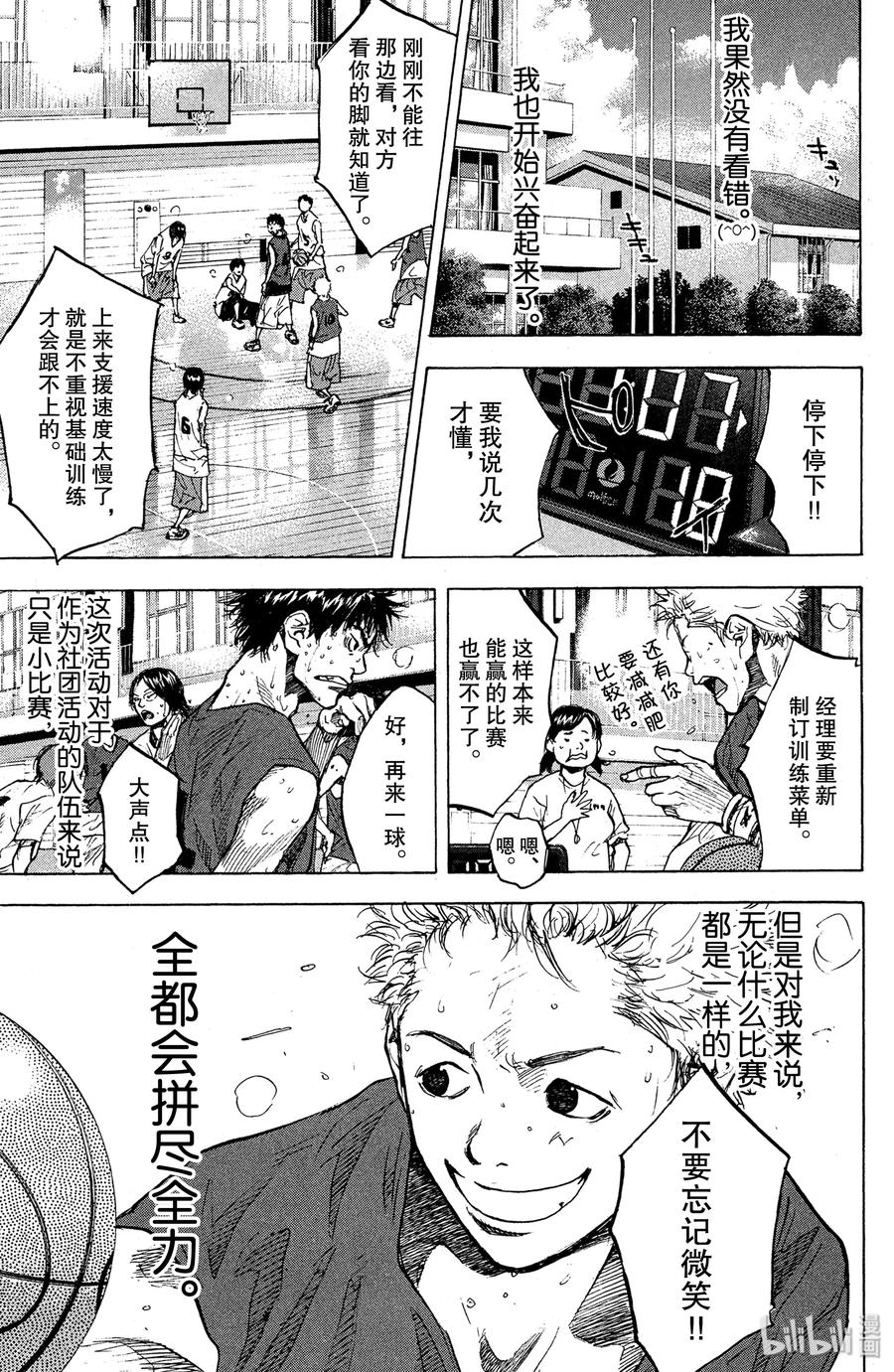 篮球少年王 146 BLIND AGE 第19页
