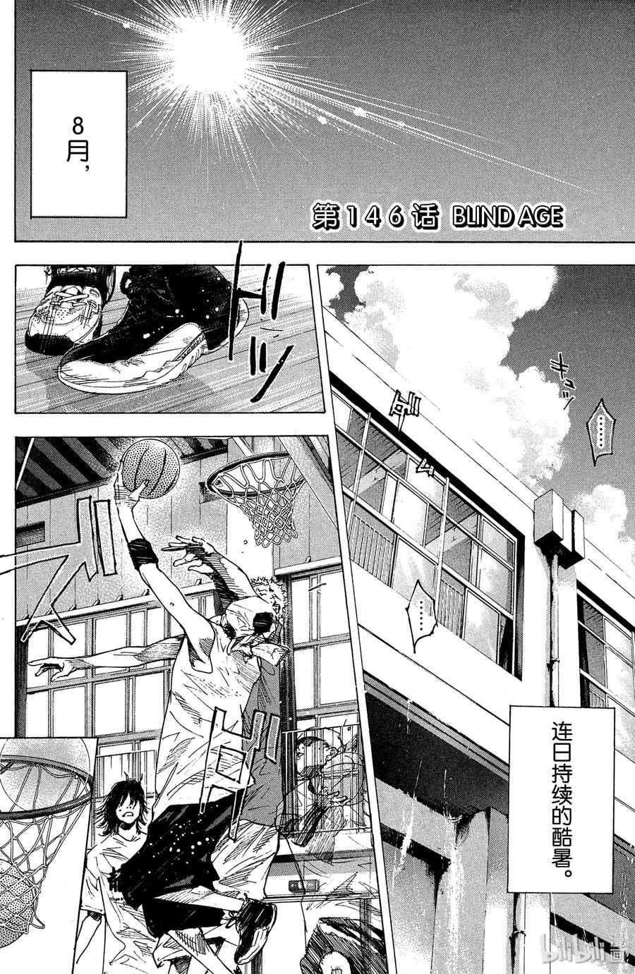 篮球少年王 146 BLIND AGE 第2页
