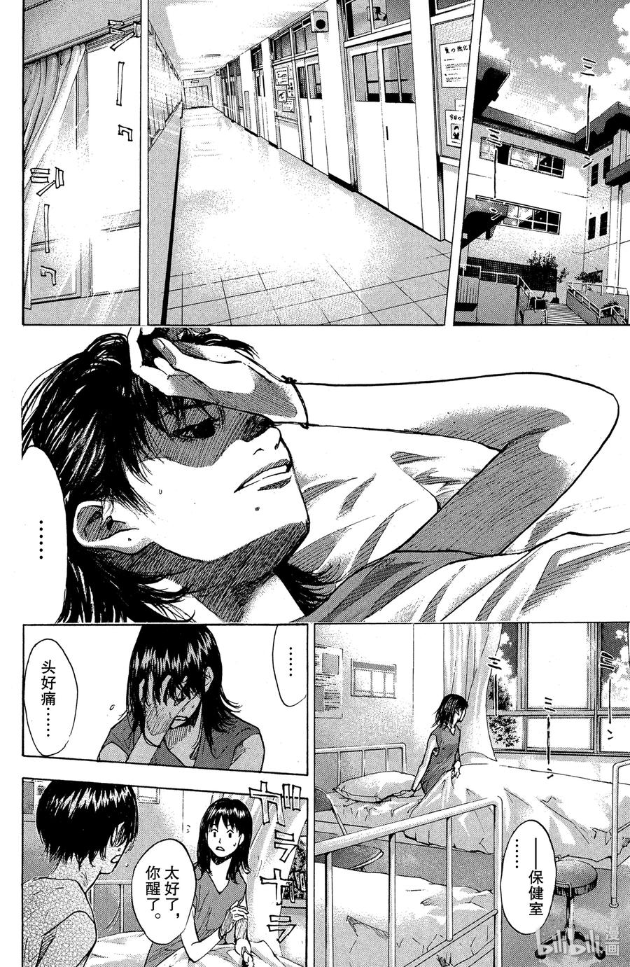 篮球少年王 146 BLIND AGE 第48页