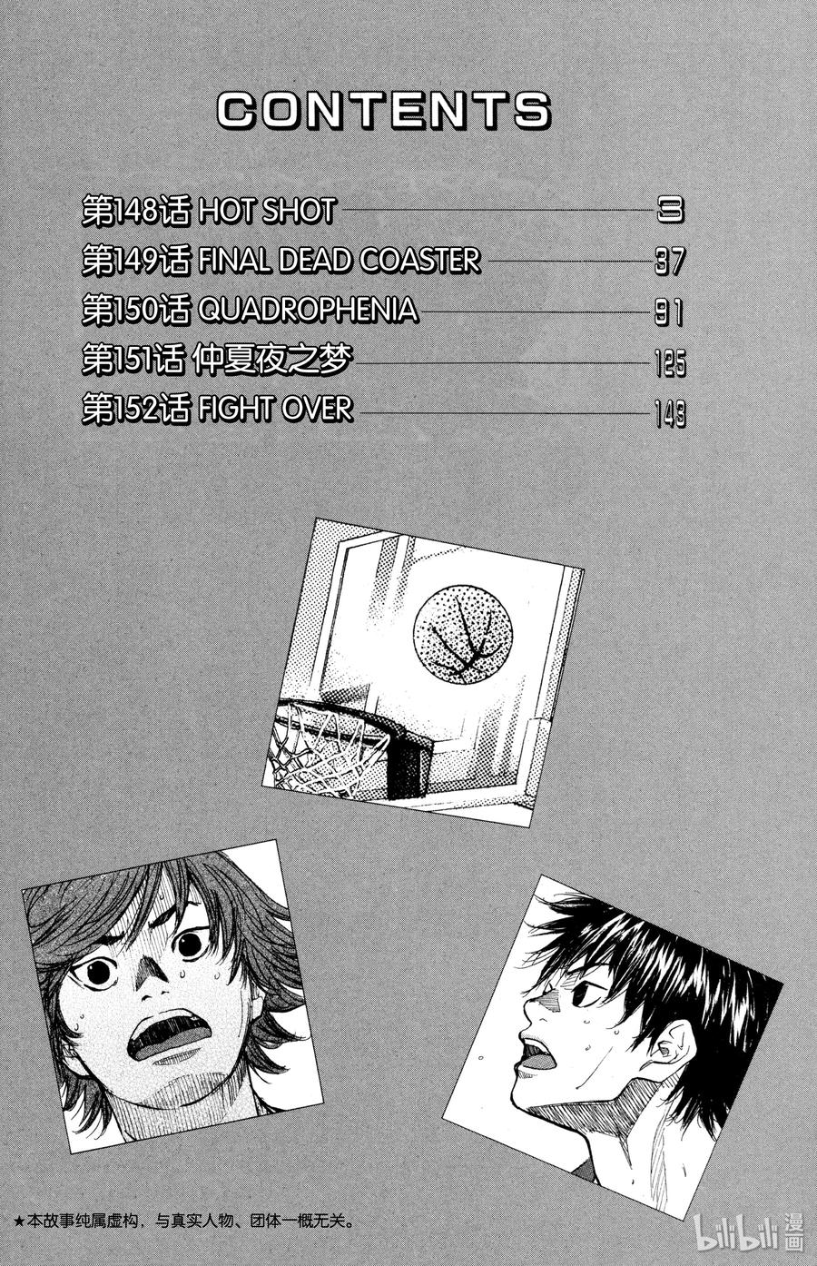 篮球少年王 148 HOT SHOT 第3页