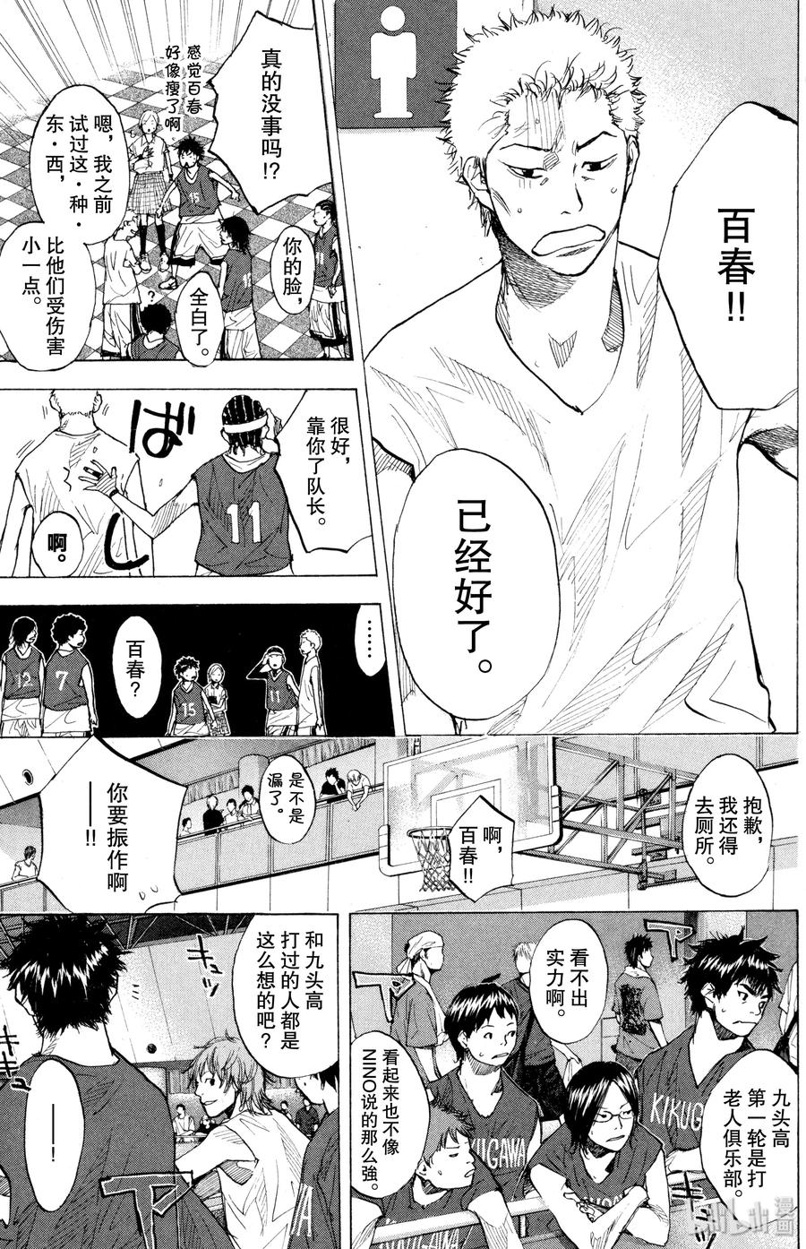 篮球少年王 148 HOT SHOT 第12页