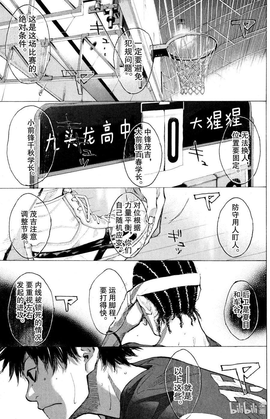 篮球少年王 148 HOT SHOT 第14页