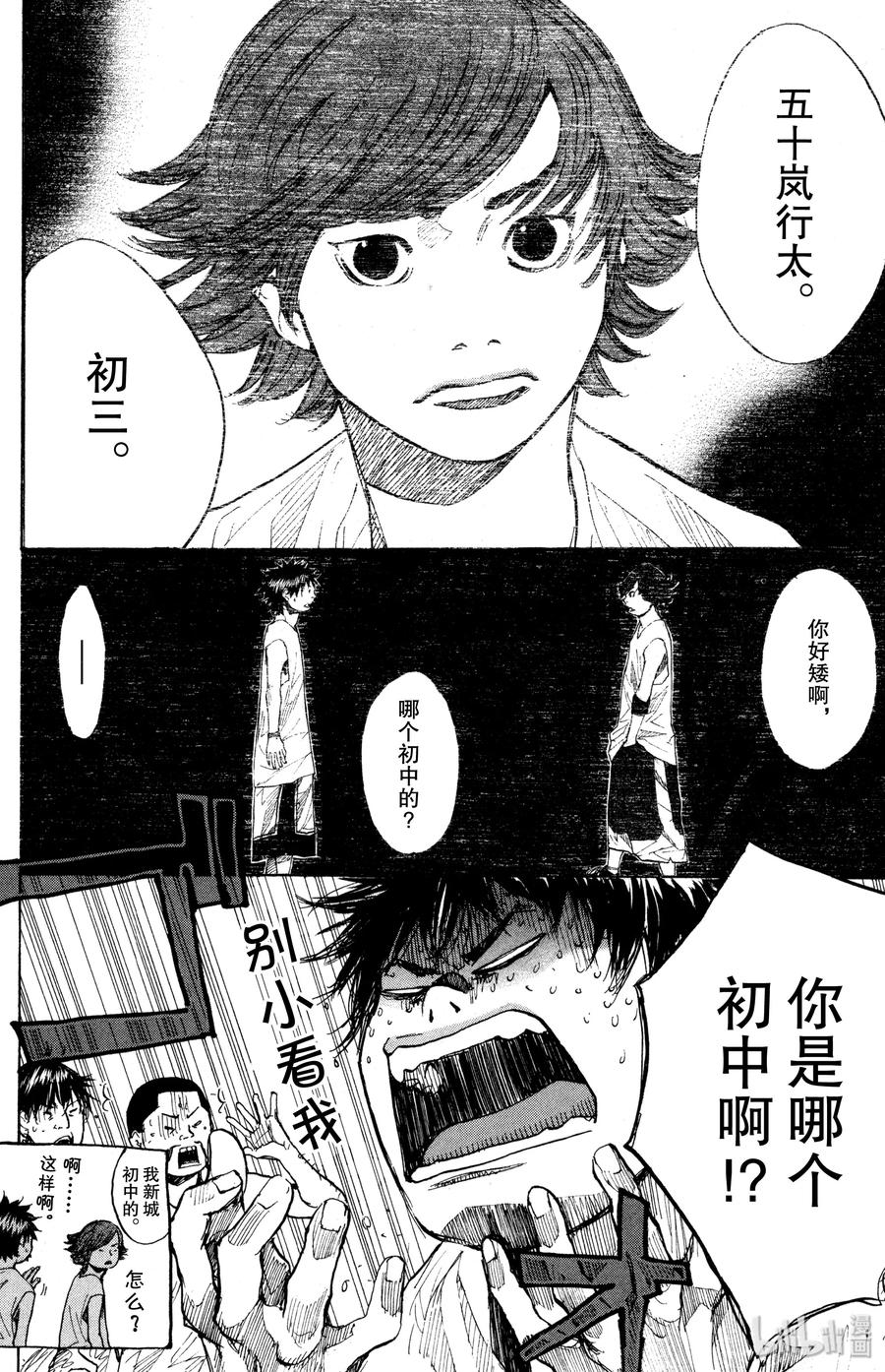 篮球少年王 148 HOT SHOT 第9页