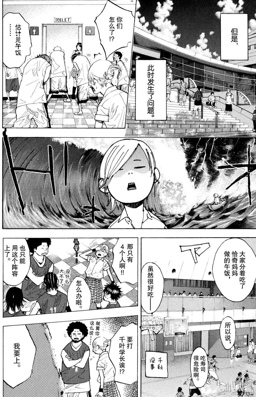 篮球少年王 148 HOT SHOT 第11页