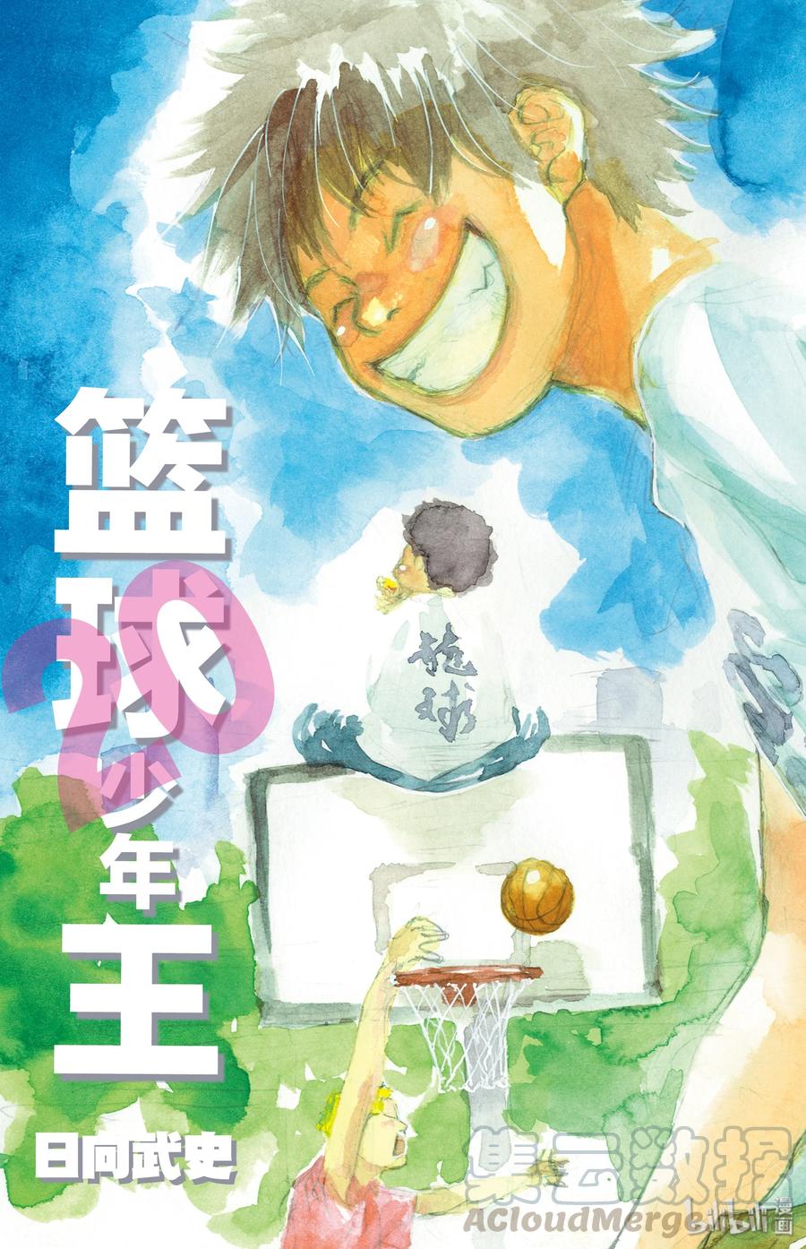 篮球少年王 148 HOT SHOT 第1页