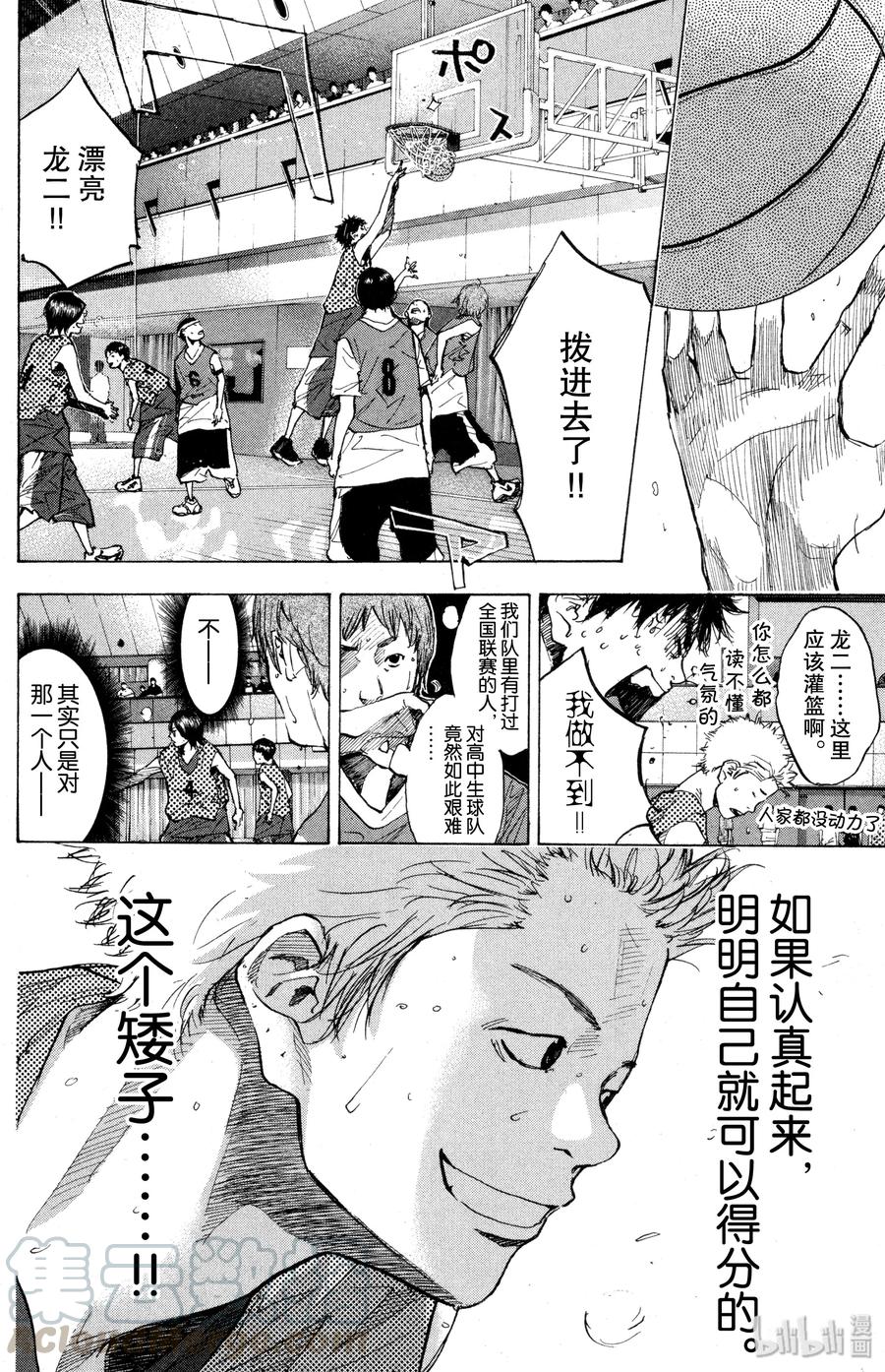 篮球少年王 148 HOT SHOT 第7页