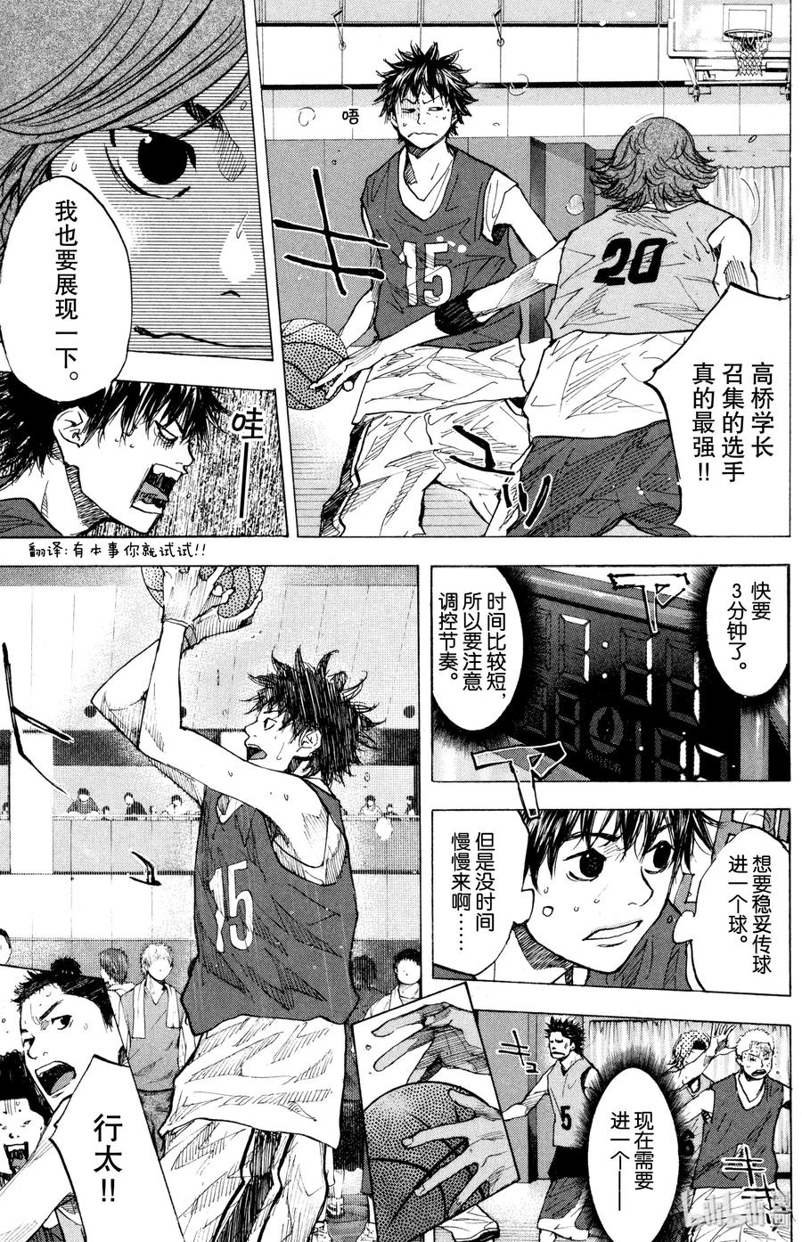篮球少年王 148 HOT SHOT 第30页