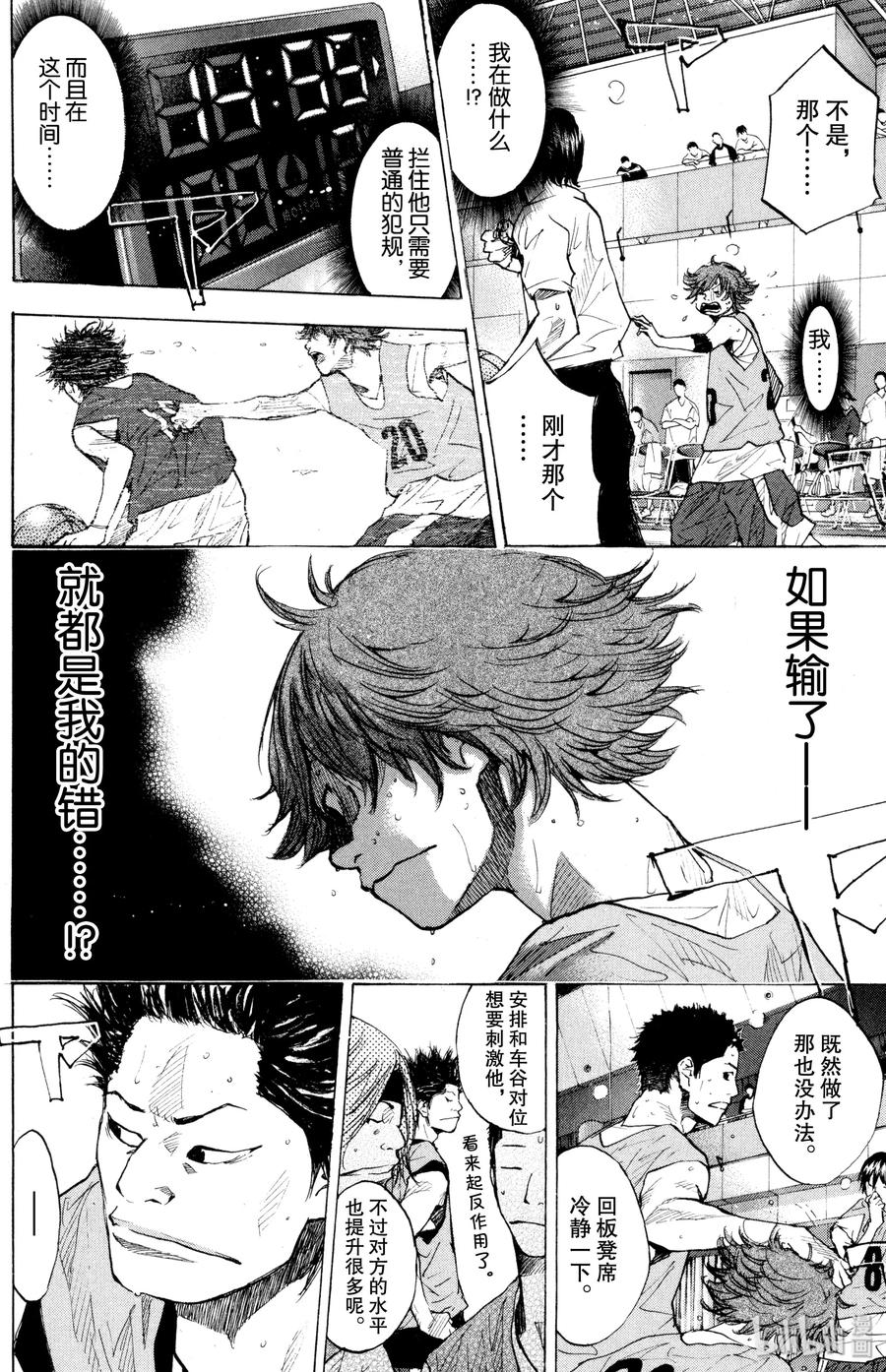 篮球少年王 149 FINAL DEAD COASTER 第36页