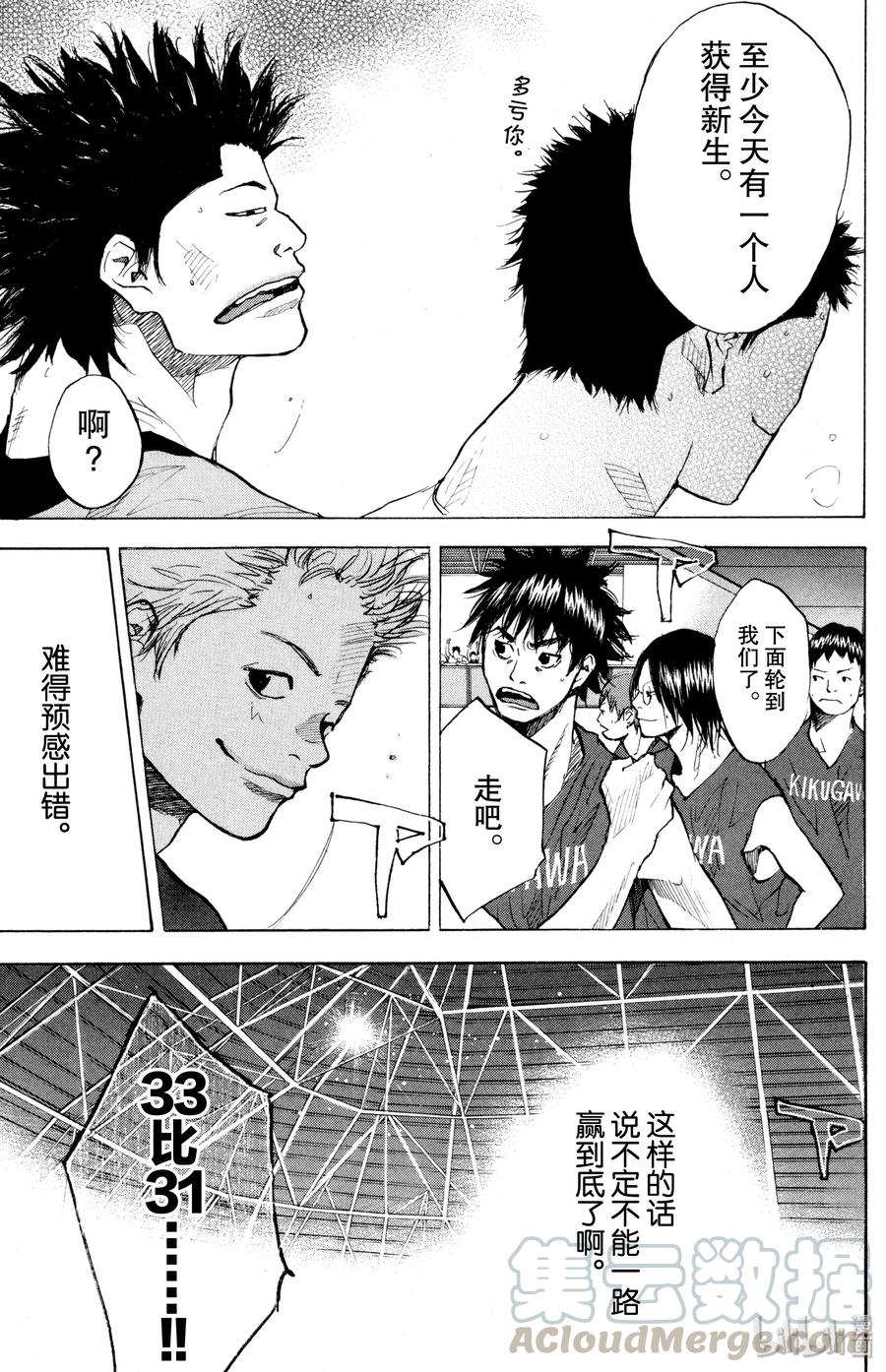 篮球少年王 149 FINAL DEAD COASTER 第53页