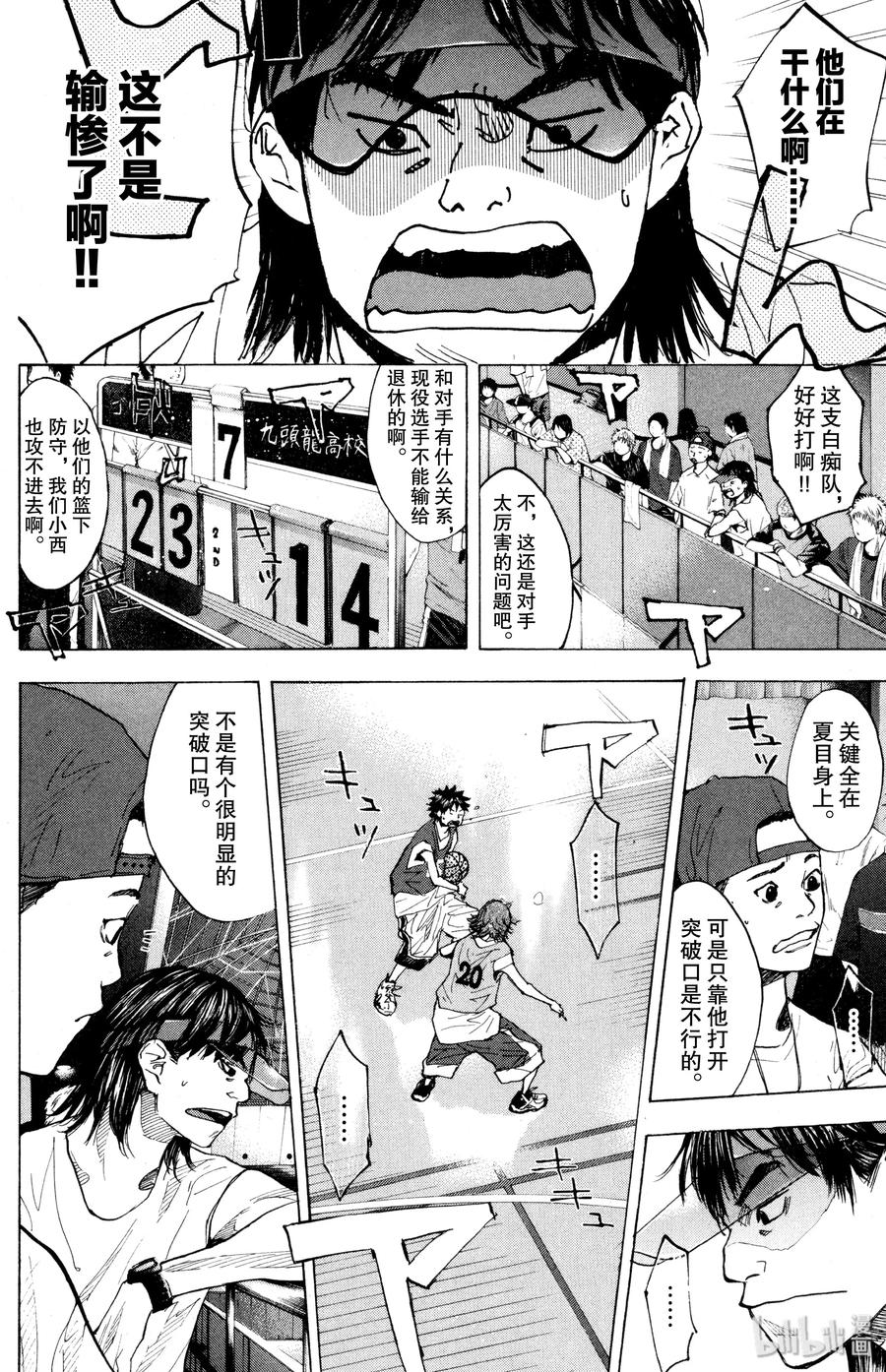 篮球少年王 149 FINAL DEAD COASTER 第8页