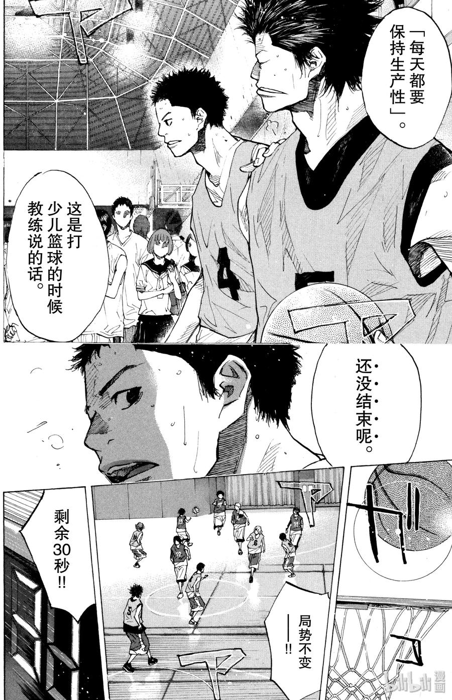 篮球少年王 149 FINAL DEAD COASTER 第30页