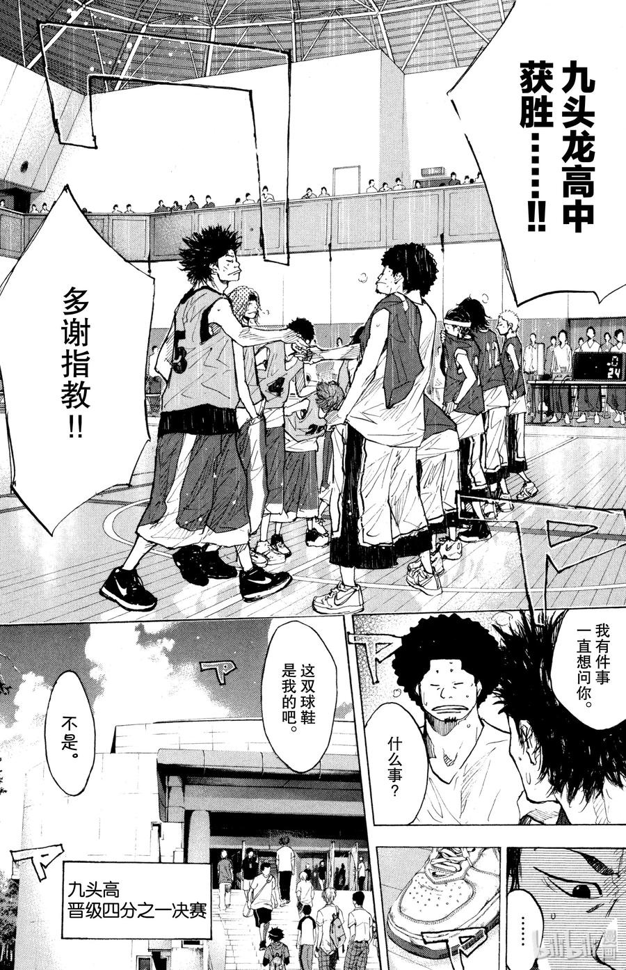 篮球少年王 149 FINAL DEAD COASTER 第54页