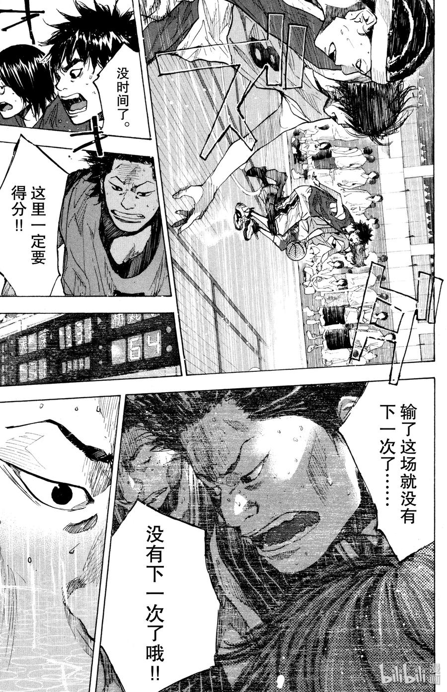 篮球少年王 149 FINAL DEAD COASTER 第23页