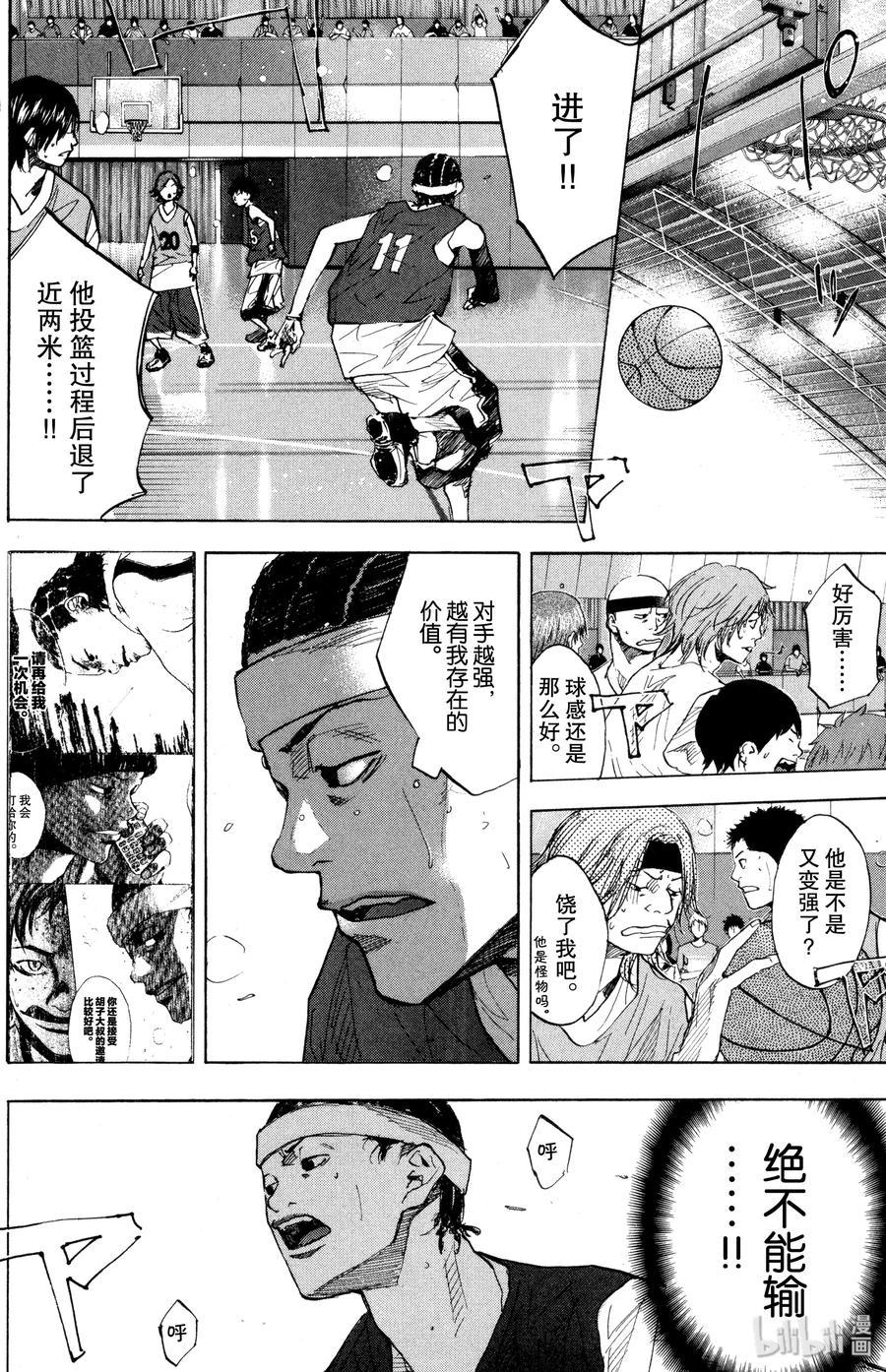 篮球少年王 149 FINAL DEAD COASTER 第6页
