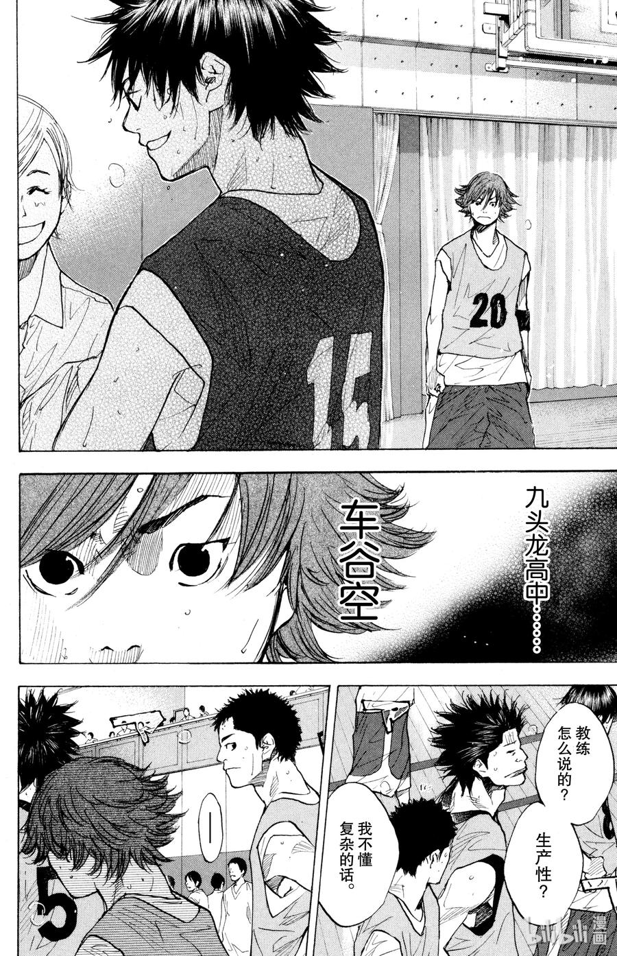 篮球少年王 149 FINAL DEAD COASTER 第52页