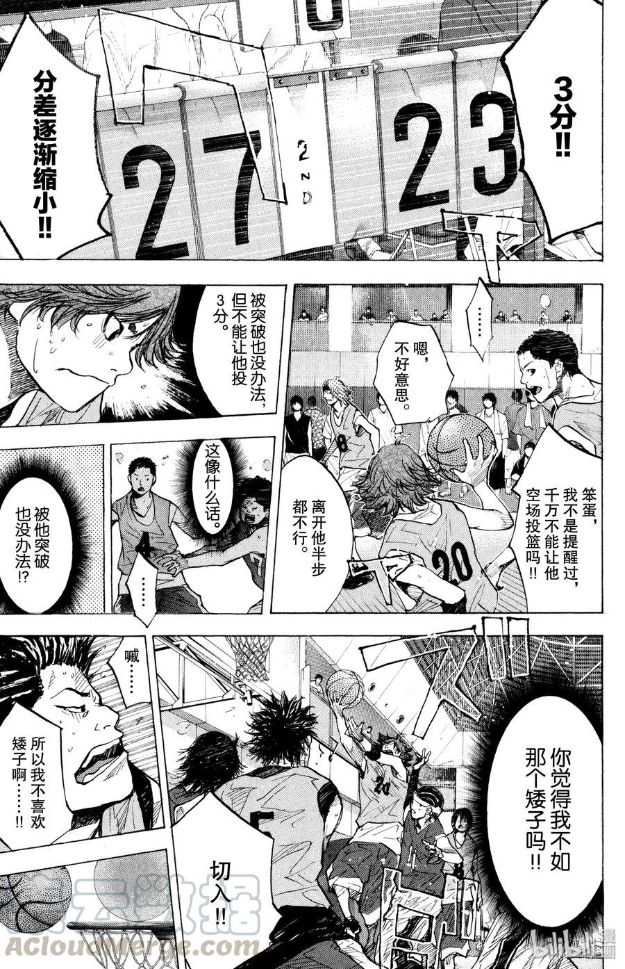 篮球少年王 149 FINAL DEAD COASTER 第21页