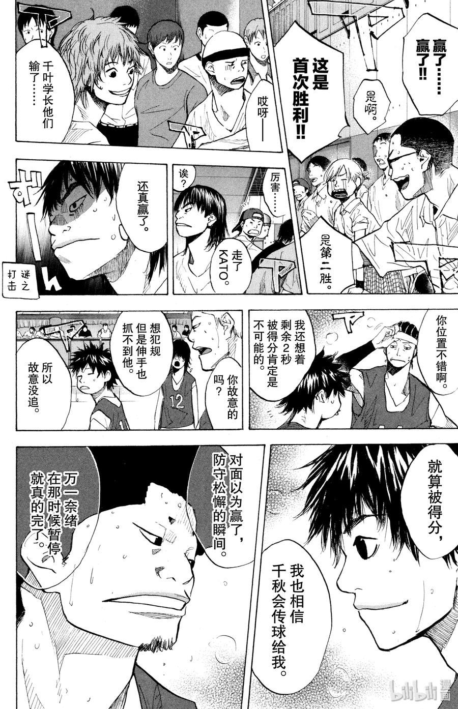 篮球少年王 149 FINAL DEAD COASTER 第50页
